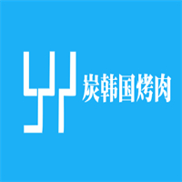 炭韩国烤肉