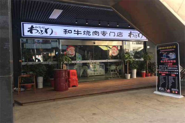 和富利烤肉加盟