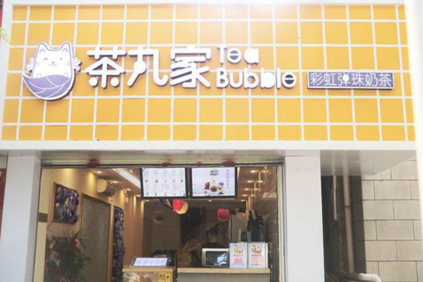 茶丸家奶茶加盟