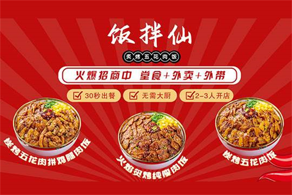 【饭拌仙炙烤五花肉】