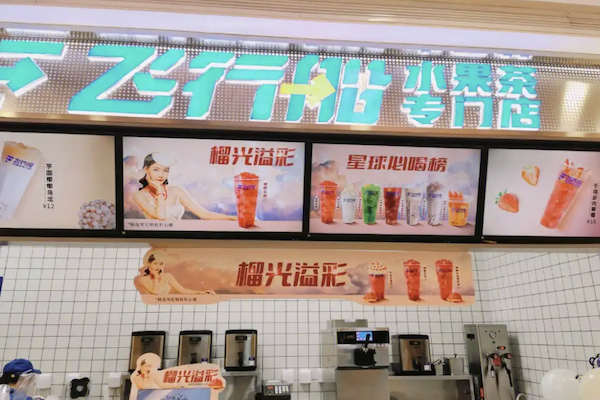 飞行船奶茶店加盟