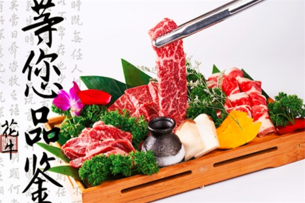 花牛炭火烤肉加盟
