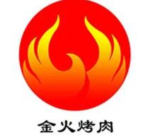 金火烤肉
