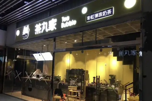 茶丸家奶茶