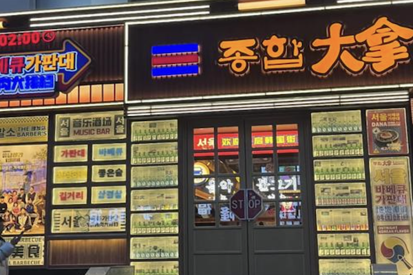 大拿烤肉海鲜自助加盟
