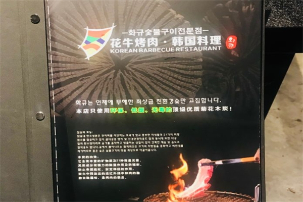 【花牛炭火烤肉】