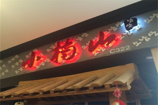 小楠山韩国烤肉加盟
