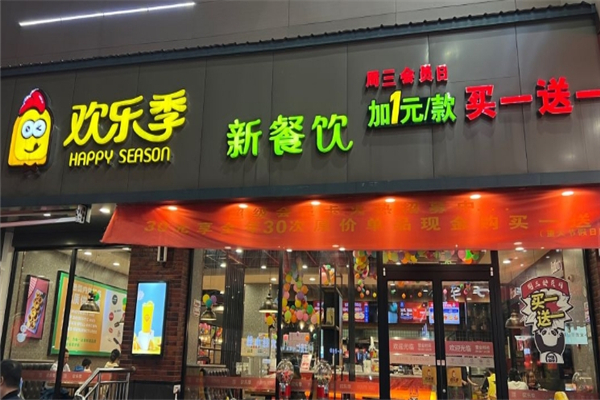 欢乐季现烤汉堡