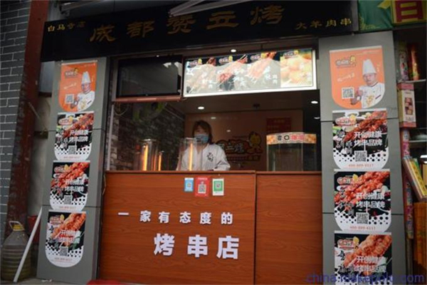 赞立烤肉串
