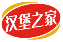 汉堡之家