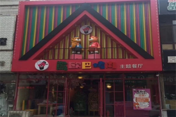 熊欧巴主题烤肉餐厅加盟