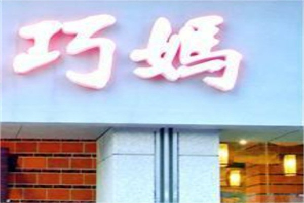 【巧妈烤肉拌饭】