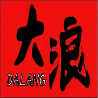 大浪炭火烤牛肉