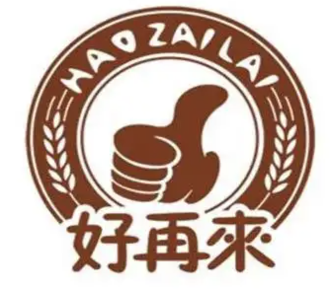 好再来奶茶