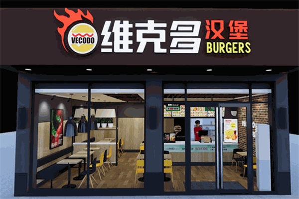 【维克多汉堡】