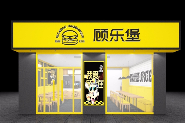 顾乐堡汉堡加盟