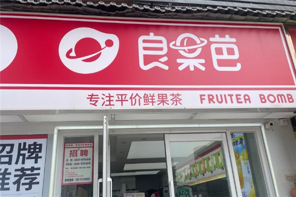 良果芭奶茶加盟