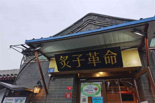 【炙子革命烤肉】