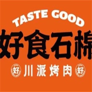 好食石棉烤肉