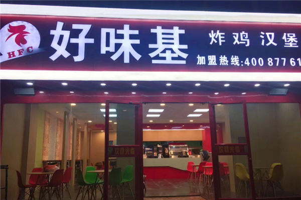 好味基炸鸡汉堡