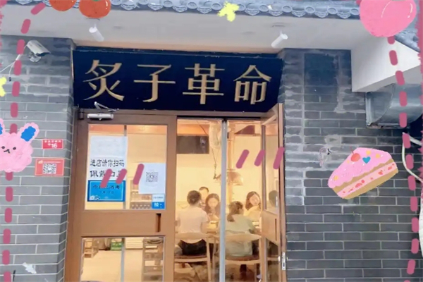 炙子革命烤肉加盟