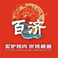 百济泥炉烤肉