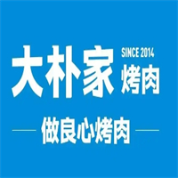 大朴家烤肉