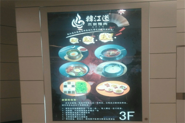 韩江道木炭烤肉加盟