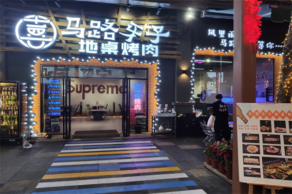 【马路牙子地桌烤肉】
