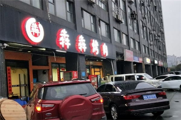 犇犇烤肉加盟