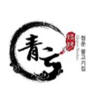 青云烤肉