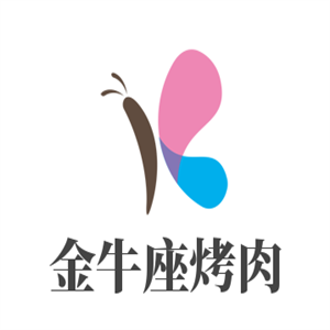金牛座烤肉