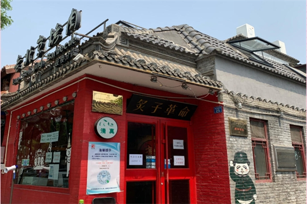 炙子革命烤肉加盟