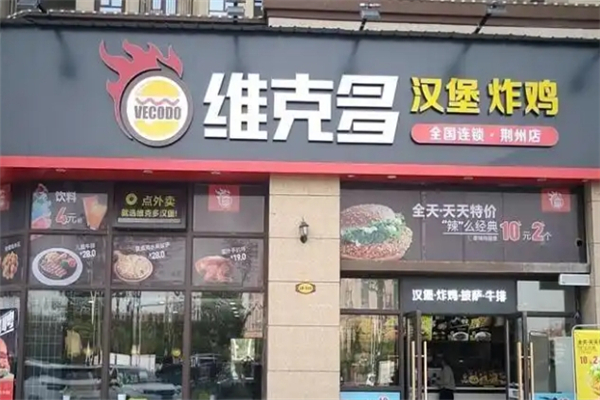 维克多汉堡加盟