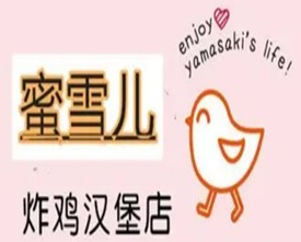 蜜雪儿汉堡