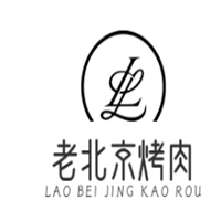 老北京烤肉