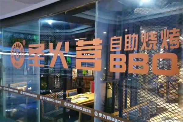 【圣火营自助烤肉】
