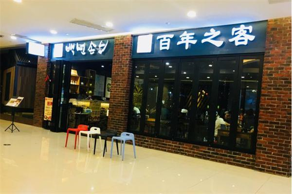 【百年之客烤肉】