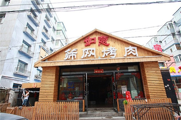 如意筛网烤肉加盟