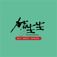猪生生烤肉