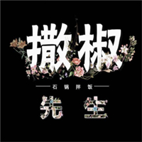 撒椒先生石锅拌饭