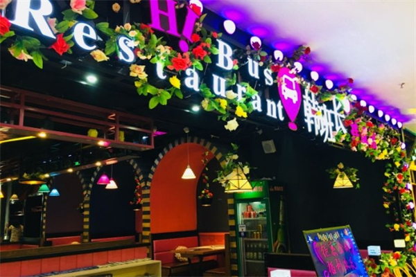 韩班长拌饭馆