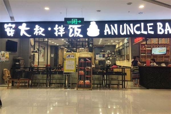【安大叔拌饭】