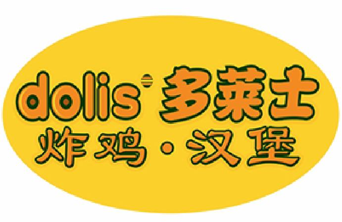 多莱士汉堡