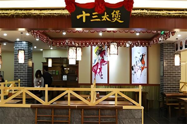 【十三太煲石锅】