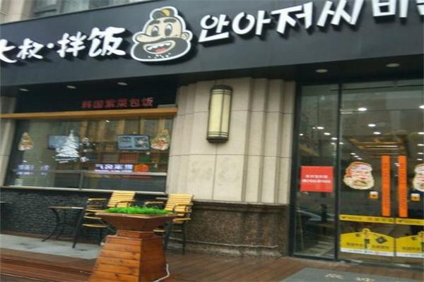 安大叔拌饭加盟
