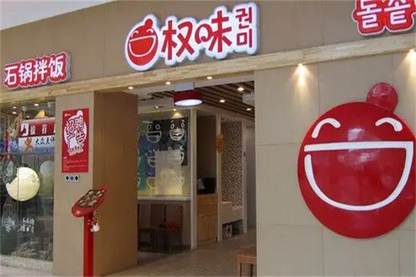 权味石锅拌饭加盟
