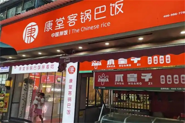 康堂客锅巴饭拌饭