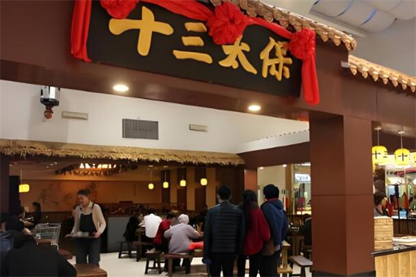 十三太煲石锅加盟