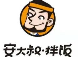 安大叔拌饭